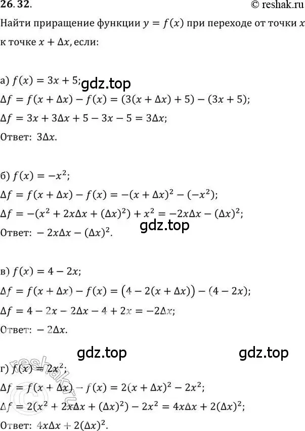 Решение 2. номер 26.32 (страница 94) гдз по алгебре 10-11 класс Мордкович, Семенов, задачник