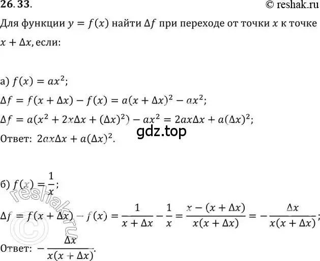 Решение 2. номер 26.33 (страница 94) гдз по алгебре 10-11 класс Мордкович, Семенов, задачник