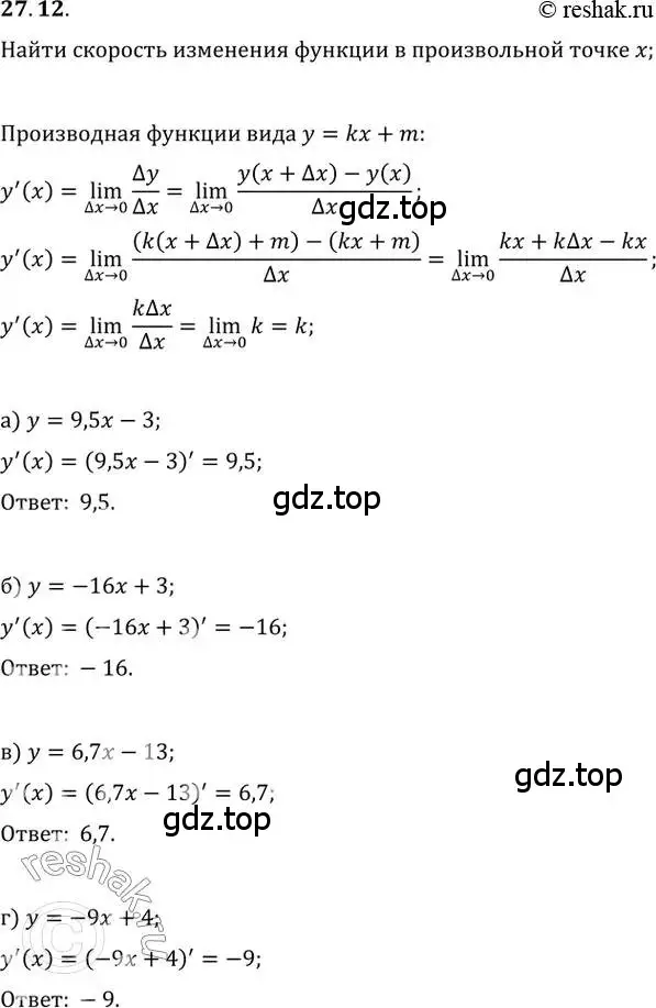 Решение 2. номер 27.12 (страница 98) гдз по алгебре 10-11 класс Мордкович, Семенов, задачник
