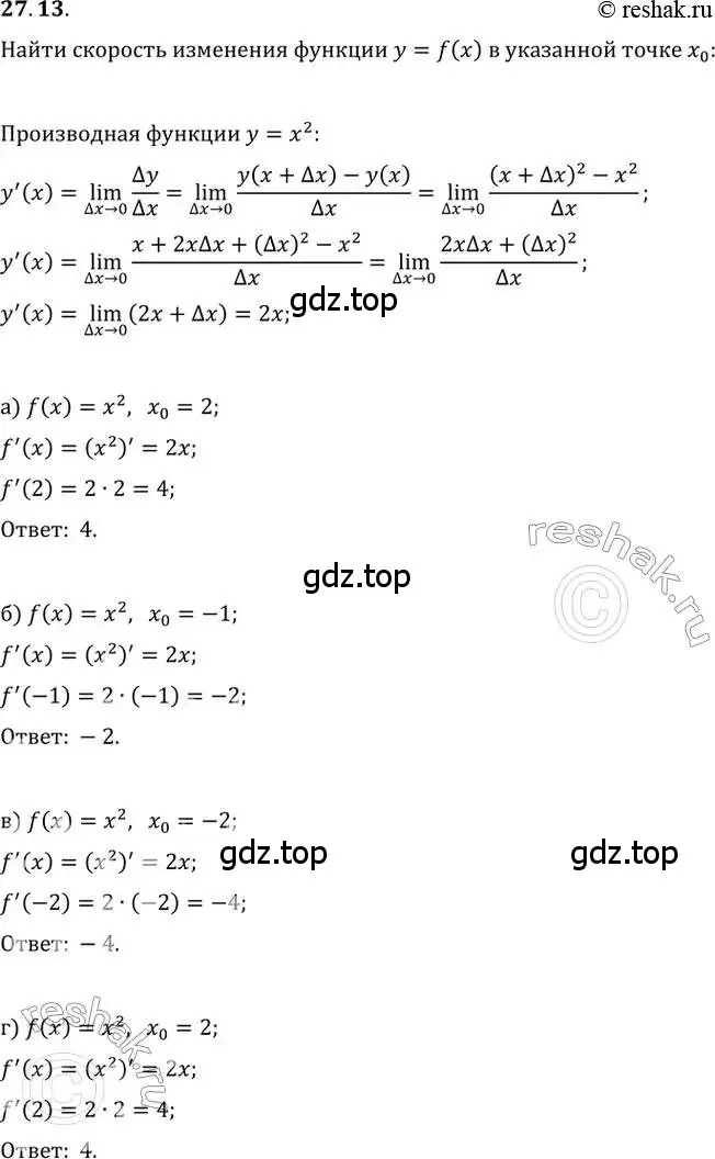 Решение 2. номер 27.13 (страница 98) гдз по алгебре 10-11 класс Мордкович, Семенов, задачник