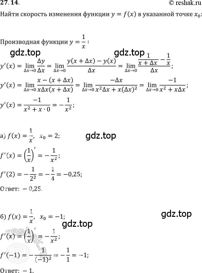Решение 2. номер 27.14 (страница 98) гдз по алгебре 10-11 класс Мордкович, Семенов, задачник