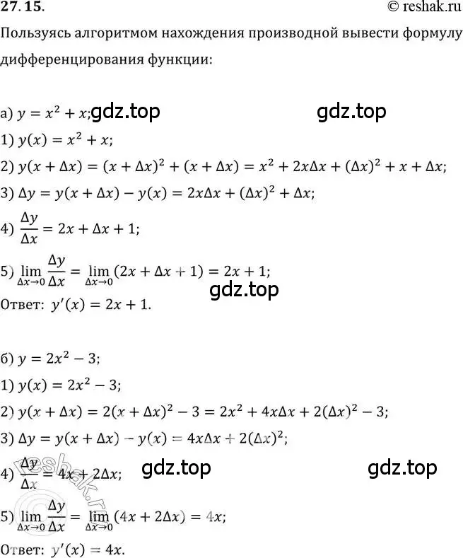 Решение 2. номер 27.15 (страница 98) гдз по алгебре 10-11 класс Мордкович, Семенов, задачник