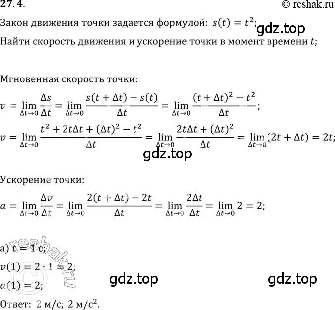 Решение 2. номер 27.4 (страница 95) гдз по алгебре 10-11 класс Мордкович, Семенов, задачник