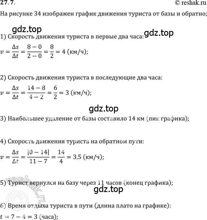 Решение 2. номер 27.7 (страница 95) гдз по алгебре 10-11 класс Мордкович, Семенов, задачник