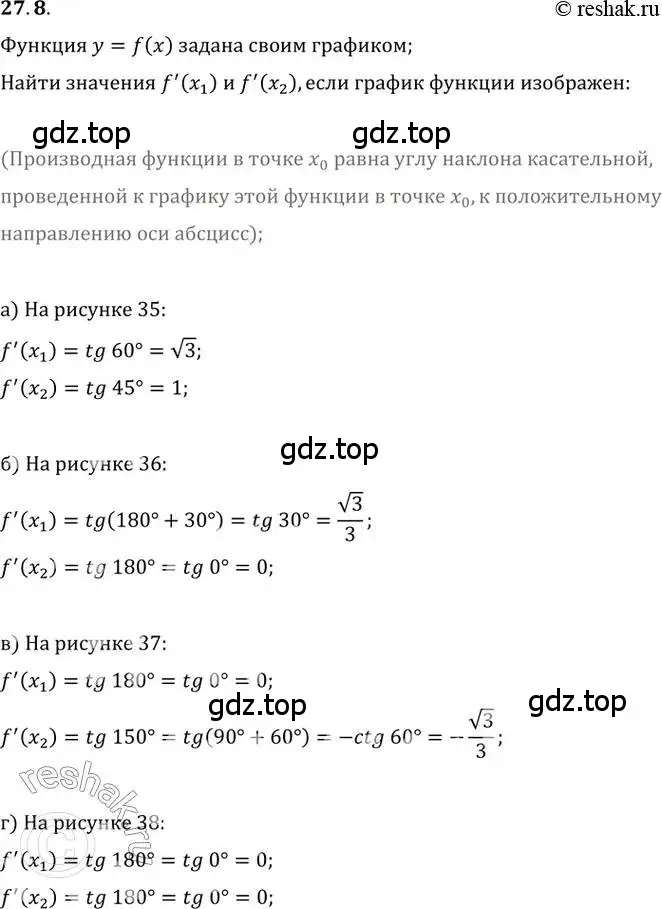 Решение 2. номер 27.8 (страница 96) гдз по алгебре 10-11 класс Мордкович, Семенов, задачник