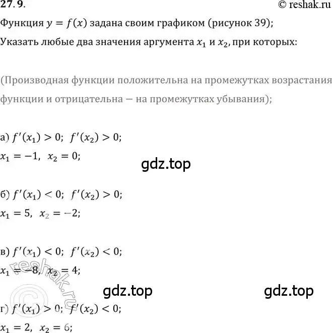 Решение 2. номер 27.9 (страница 97) гдз по алгебре 10-11 класс Мордкович, Семенов, задачник