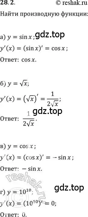Решение 2. номер 28.2 (страница 98) гдз по алгебре 10-11 класс Мордкович, Семенов, задачник