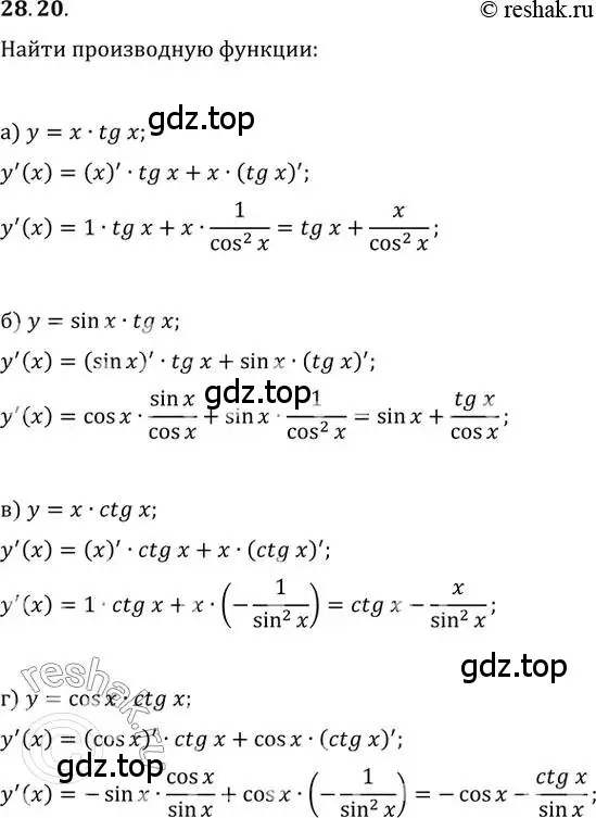 Решение 2. номер 28.20 (страница 100) гдз по алгебре 10-11 класс Мордкович, Семенов, задачник