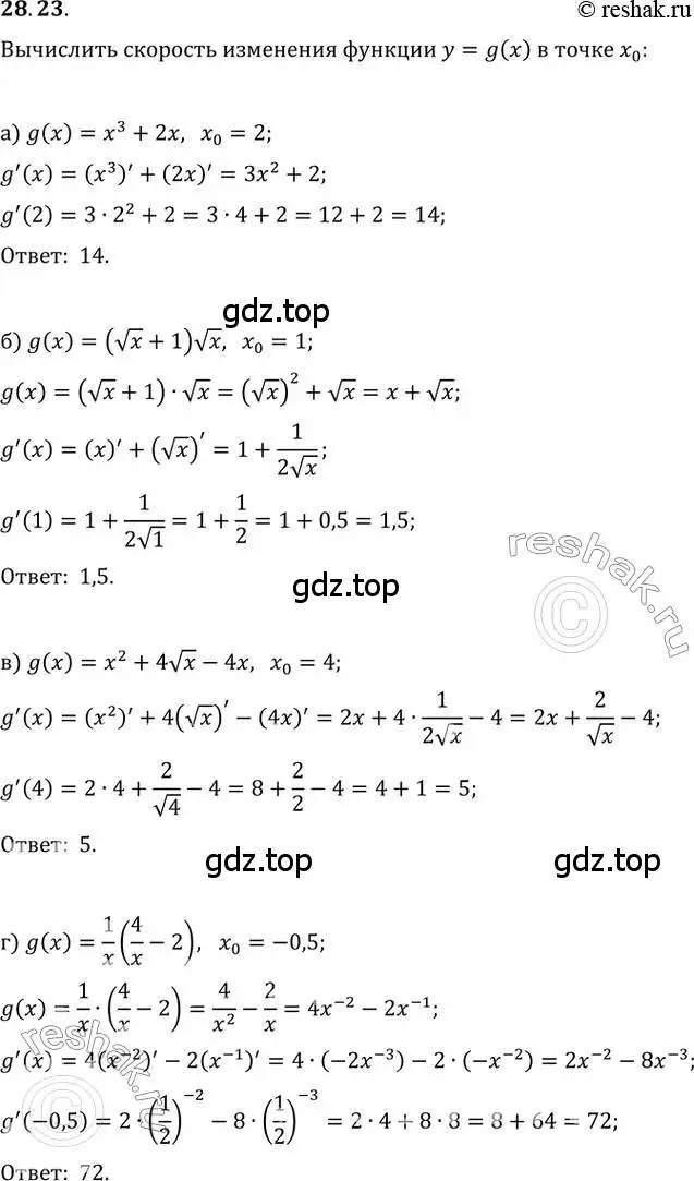 Решение 2. номер 28.23 (страница 100) гдз по алгебре 10-11 класс Мордкович, Семенов, задачник