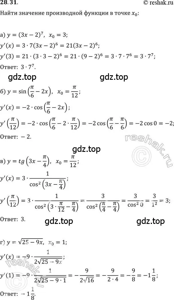 Решение 2. номер 28.31 (страница 102) гдз по алгебре 10-11 класс Мордкович, Семенов, задачник