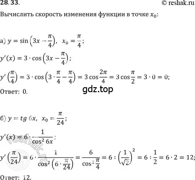 Решение 2. номер 28.33 (страница 102) гдз по алгебре 10-11 класс Мордкович, Семенов, задачник