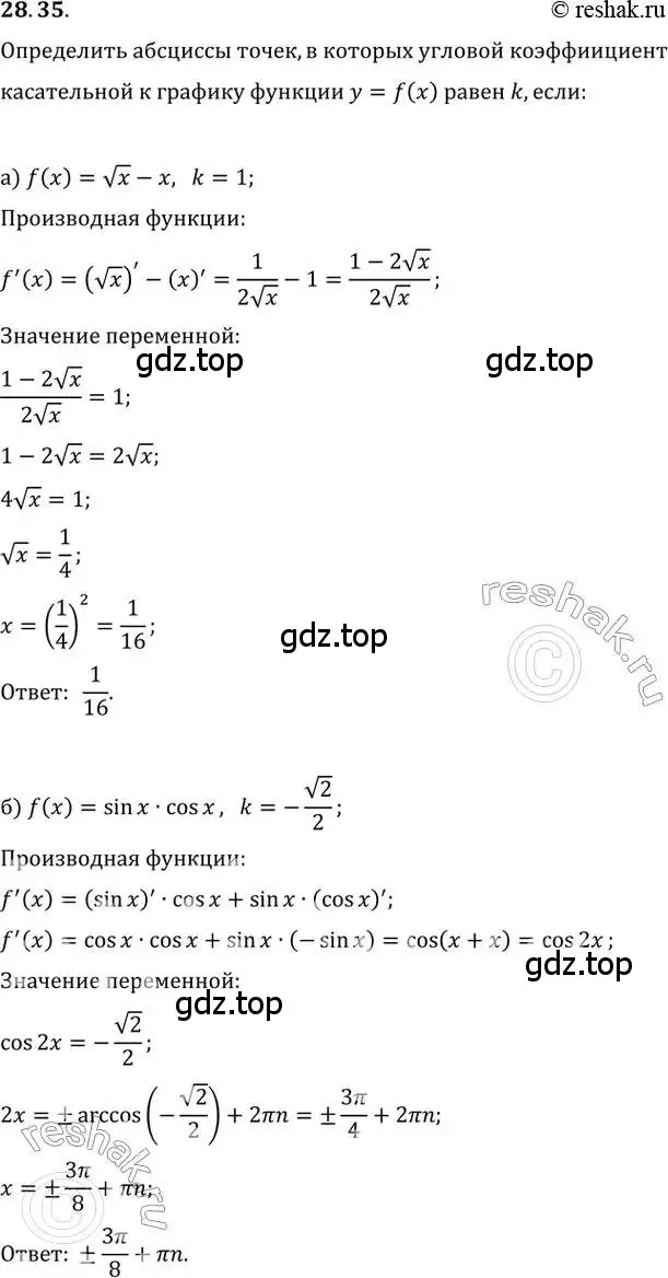 Решение 2. номер 28.35 (страница 103) гдз по алгебре 10-11 класс Мордкович, Семенов, задачник