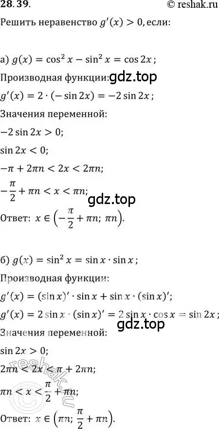 Решение 2. номер 28.39 (страница 103) гдз по алгебре 10-11 класс Мордкович, Семенов, задачник