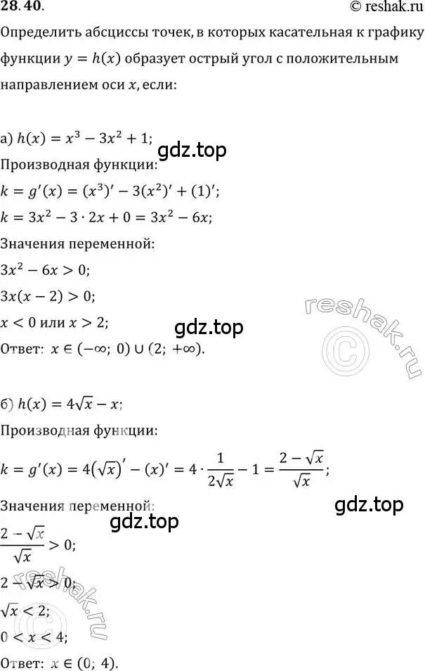 Решение 2. номер 28.40 (страница 103) гдз по алгебре 10-11 класс Мордкович, Семенов, задачник