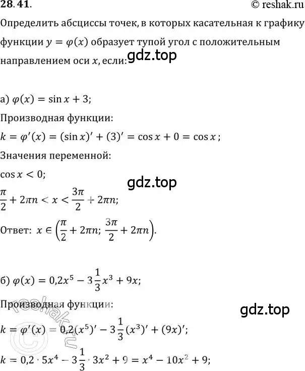 Решение 2. номер 28.41 (страница 103) гдз по алгебре 10-11 класс Мордкович, Семенов, задачник