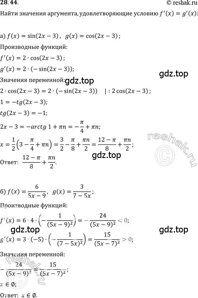 Решение 2. номер 28.44 (страница 104) гдз по алгебре 10-11 класс Мордкович, Семенов, задачник