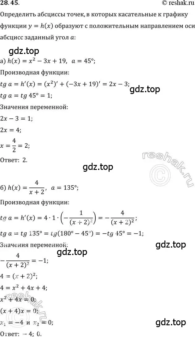 Решение 2. номер 28.45 (страница 104) гдз по алгебре 10-11 класс Мордкович, Семенов, задачник