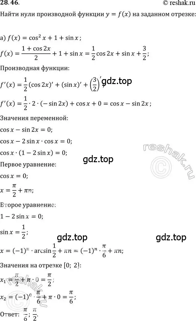 Решение 2. номер 28.46 (страница 104) гдз по алгебре 10-11 класс Мордкович, Семенов, задачник