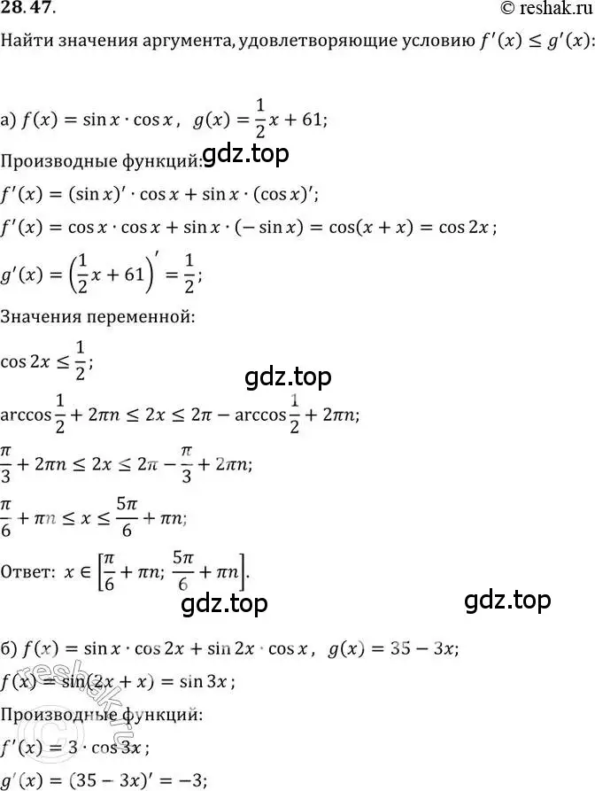 Решение 2. номер 28.47 (страница 104) гдз по алгебре 10-11 класс Мордкович, Семенов, задачник