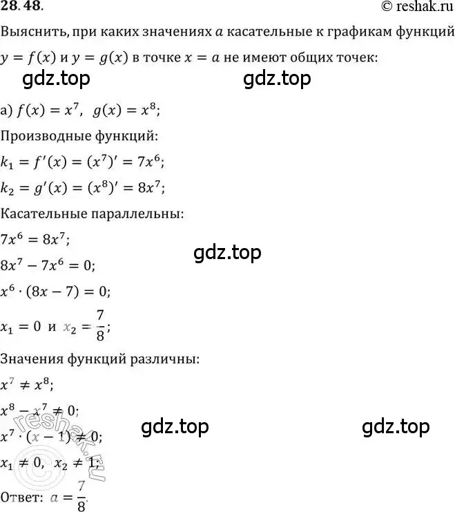 Решение 2. номер 28.48 (страница 104) гдз по алгебре 10-11 класс Мордкович, Семенов, задачник