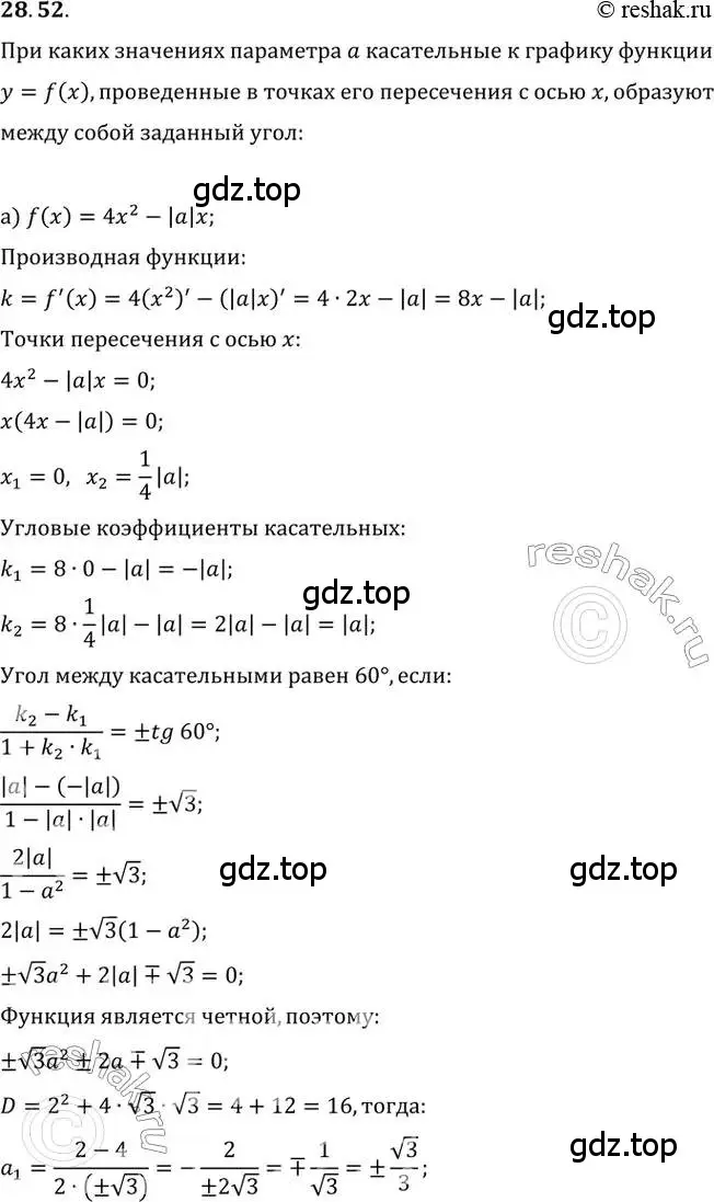 Решение 2. номер 28.52 (страница 105) гдз по алгебре 10-11 класс Мордкович, Семенов, задачник