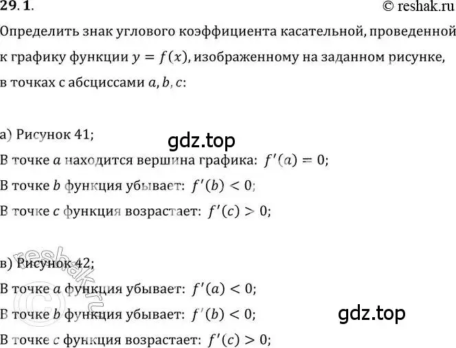 Решение 2. номер 29.1 (страница 105) гдз по алгебре 10-11 класс Мордкович, Семенов, задачник