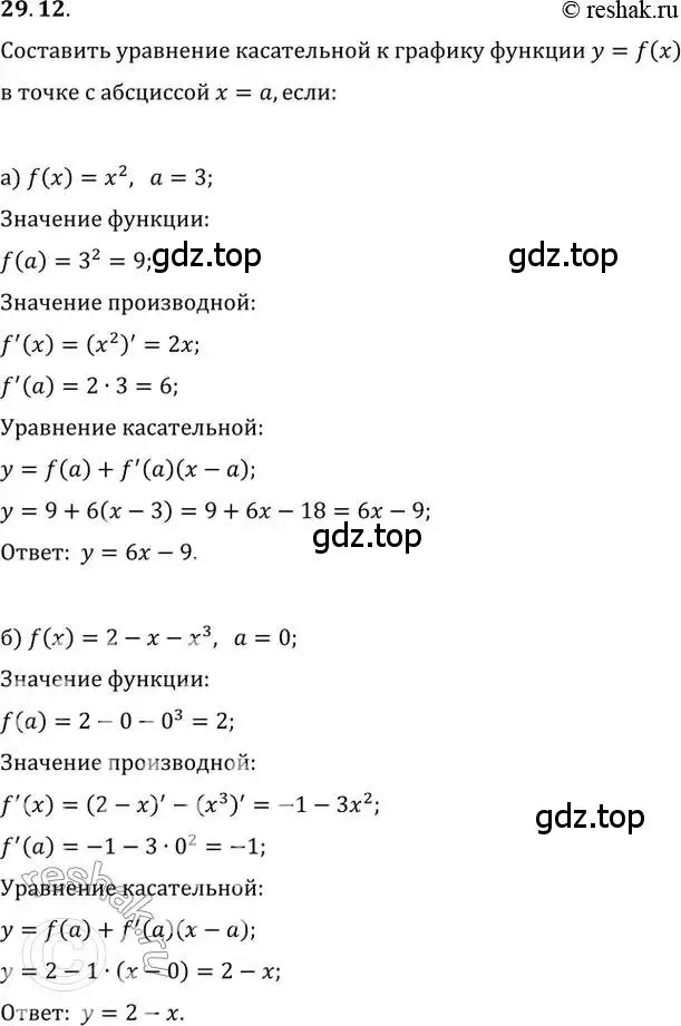 Решение 2. номер 29.12 (страница 107) гдз по алгебре 10-11 класс Мордкович, Семенов, задачник