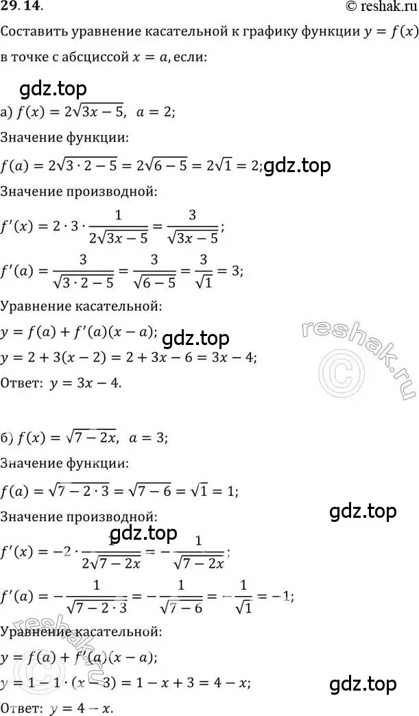 Решение 2. номер 29.14 (страница 107) гдз по алгебре 10-11 класс Мордкович, Семенов, задачник