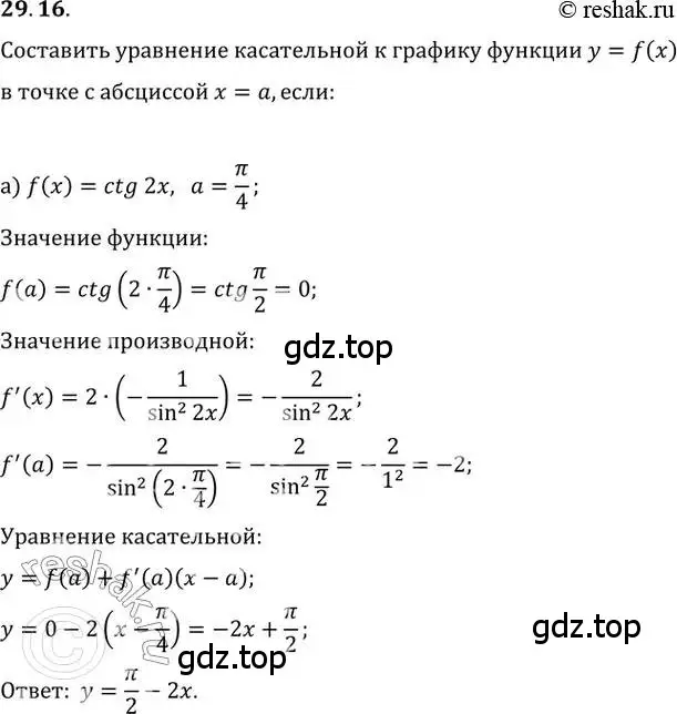 Решение 2. номер 29.16 (страница 107) гдз по алгебре 10-11 класс Мордкович, Семенов, задачник