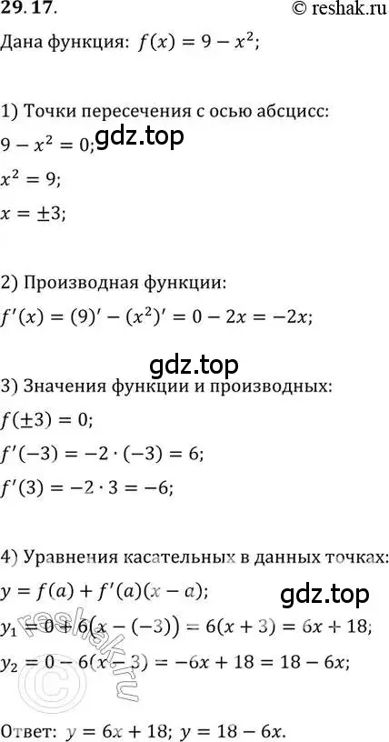 Решение 2. номер 29.17 (страница 108) гдз по алгебре 10-11 класс Мордкович, Семенов, задачник