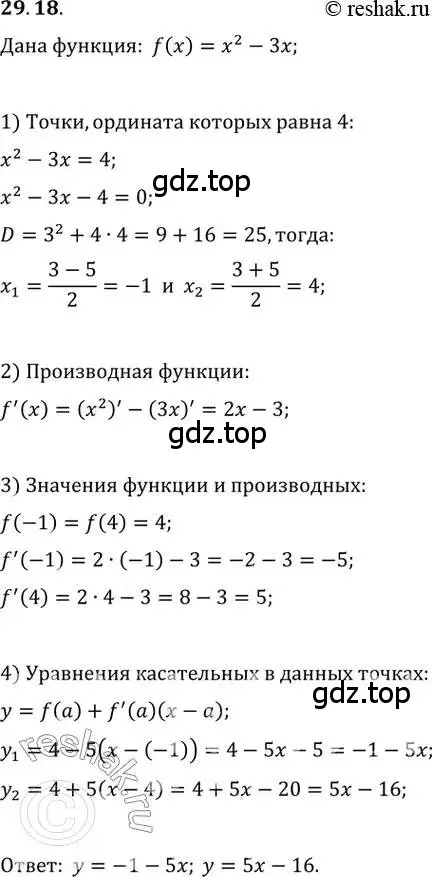 Решение 2. номер 29.18 (страница 108) гдз по алгебре 10-11 класс Мордкович, Семенов, задачник