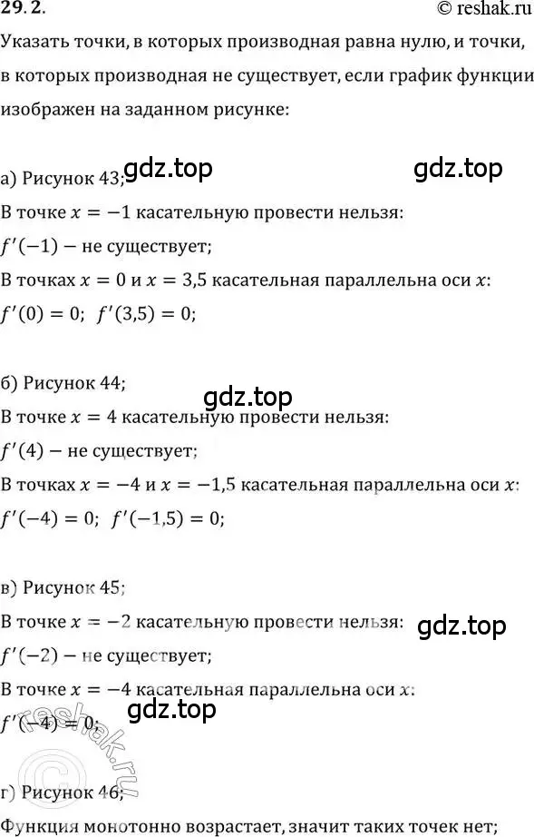 Решение 2. номер 29.2 (страница 105) гдз по алгебре 10-11 класс Мордкович, Семенов, задачник