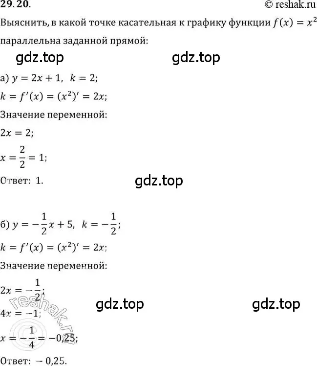 Решение 2. номер 29.20 (страница 108) гдз по алгебре 10-11 класс Мордкович, Семенов, задачник