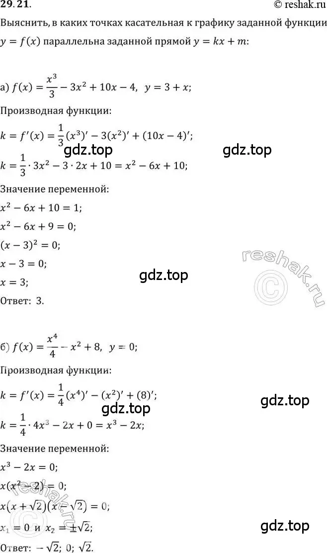 Решение 2. номер 29.21 (страница 108) гдз по алгебре 10-11 класс Мордкович, Семенов, задачник