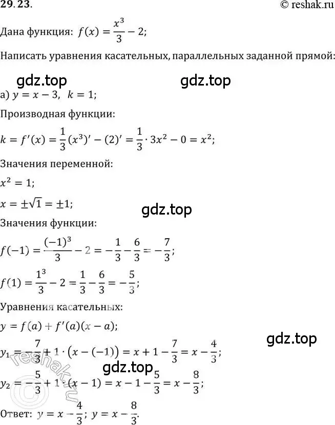 Решение 2. номер 29.23 (страница 108) гдз по алгебре 10-11 класс Мордкович, Семенов, задачник