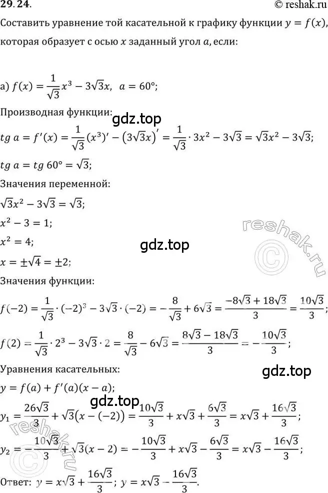 Решение 2. номер 29.24 (страница 109) гдз по алгебре 10-11 класс Мордкович, Семенов, задачник