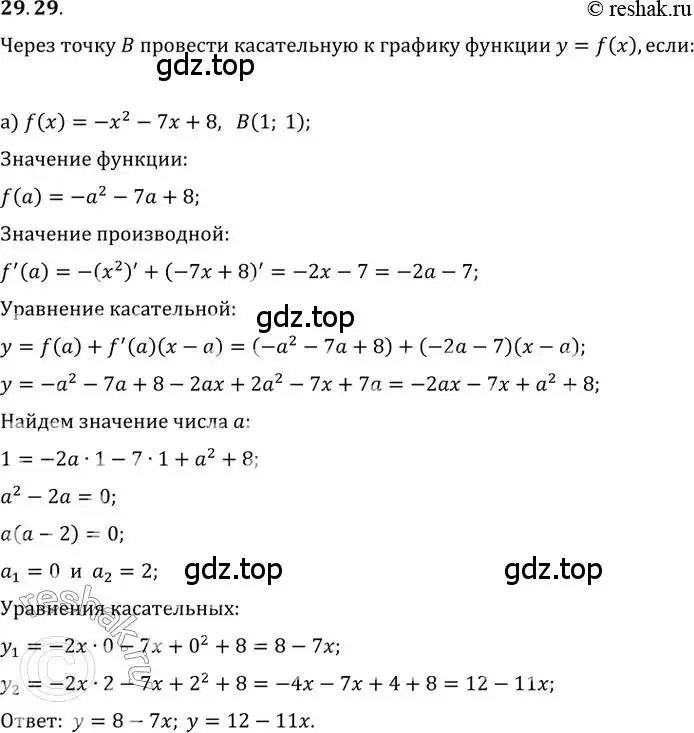 Решение 2. номер 29.29 (страница 109) гдз по алгебре 10-11 класс Мордкович, Семенов, задачник