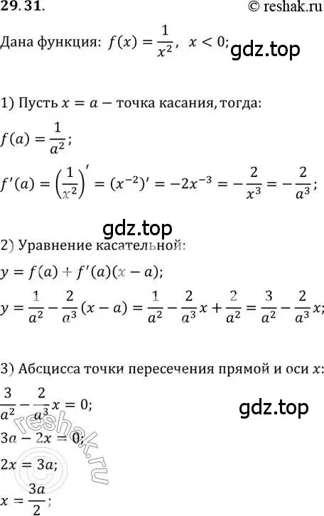 Решение 2. номер 29.31 (страница 110) гдз по алгебре 10-11 класс Мордкович, Семенов, задачник