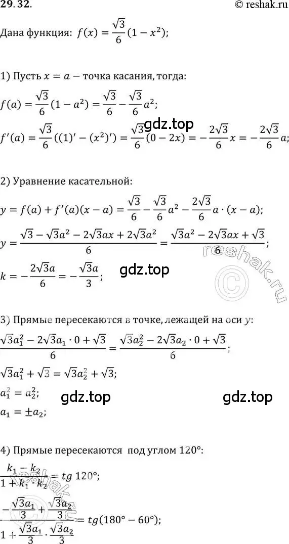 Решение 2. номер 29.32 (страница 110) гдз по алгебре 10-11 класс Мордкович, Семенов, задачник