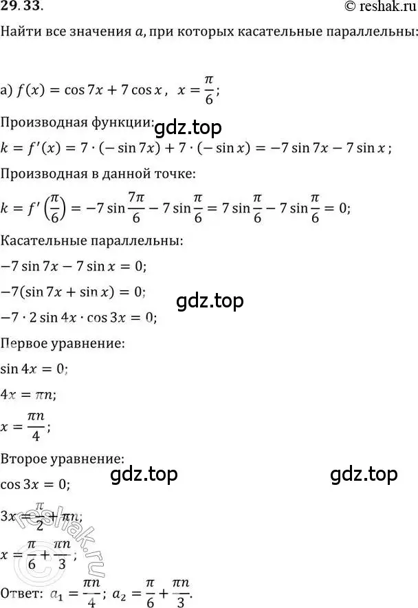 Решение 2. номер 29.33 (страница 110) гдз по алгебре 10-11 класс Мордкович, Семенов, задачник