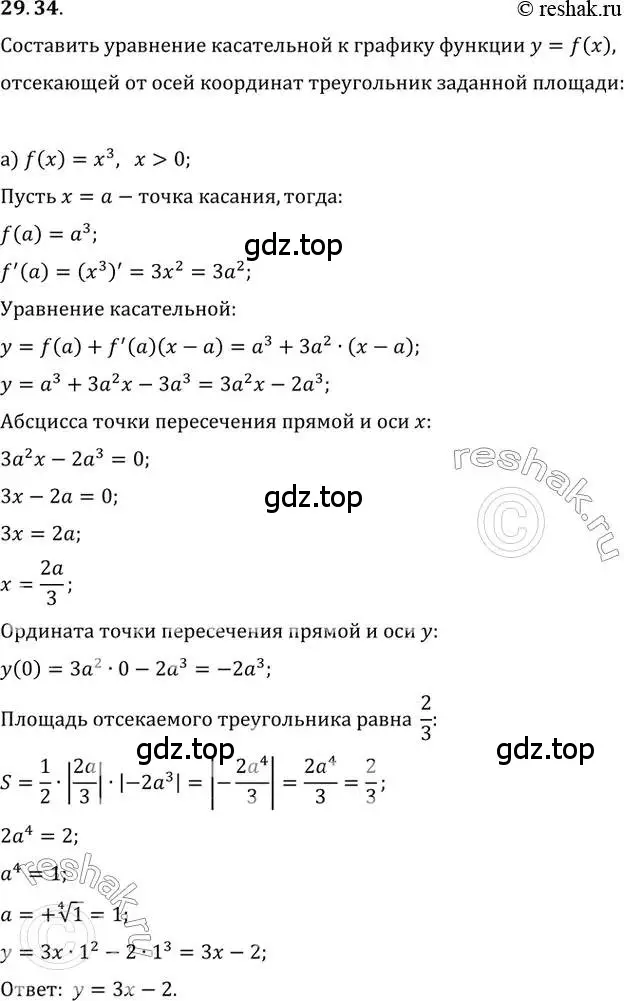 Решение 2. номер 29.34 (страница 110) гдз по алгебре 10-11 класс Мордкович, Семенов, задачник