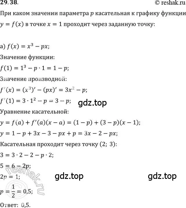 Решение 2. номер 29.38 (страница 111) гдз по алгебре 10-11 класс Мордкович, Семенов, задачник