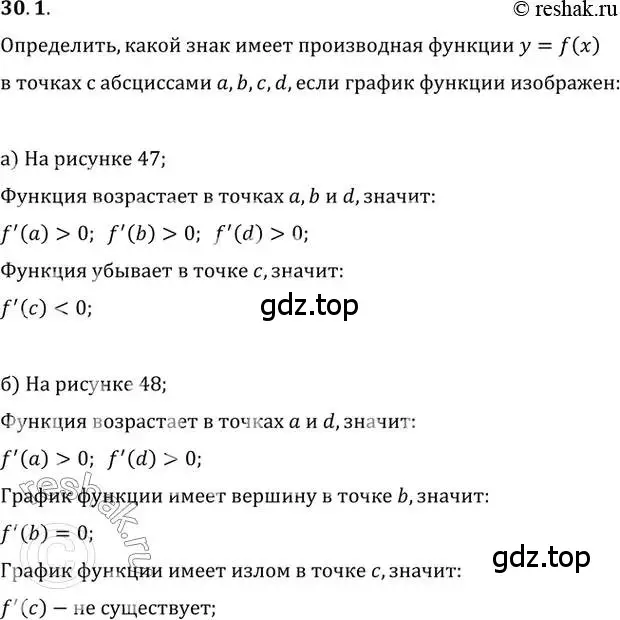 Решение 2. номер 30.1 (страница 111) гдз по алгебре 10-11 класс Мордкович, Семенов, задачник