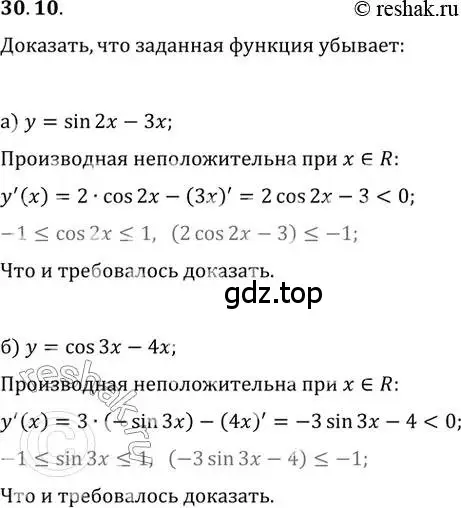 Решение 2. номер 30.10 (страница 115) гдз по алгебре 10-11 класс Мордкович, Семенов, задачник