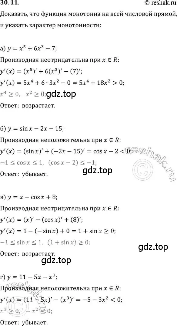 Решение 2. номер 30.11 (страница 115) гдз по алгебре 10-11 класс Мордкович, Семенов, задачник