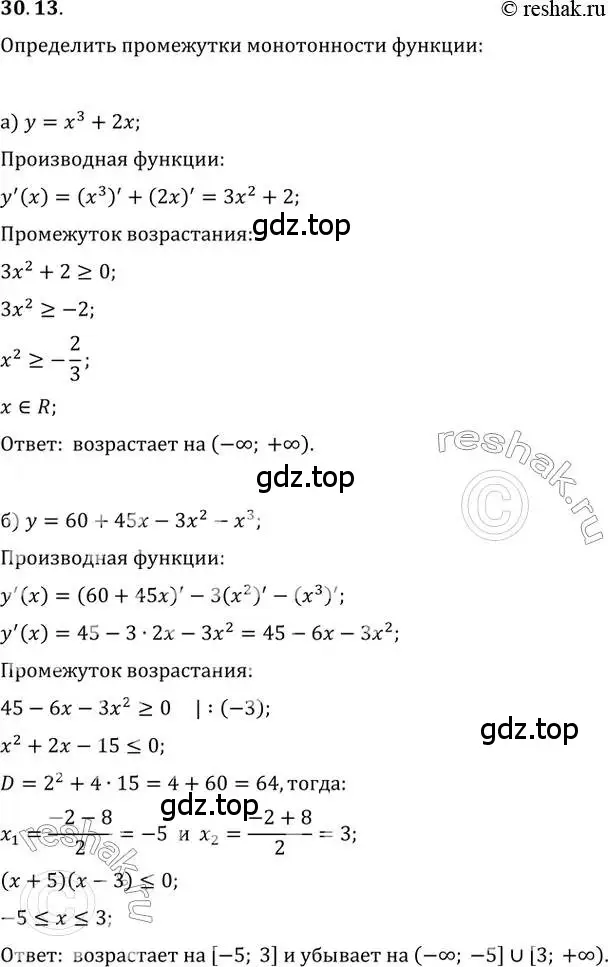 Решение 2. номер 30.13 (страница 115) гдз по алгебре 10-11 класс Мордкович, Семенов, задачник