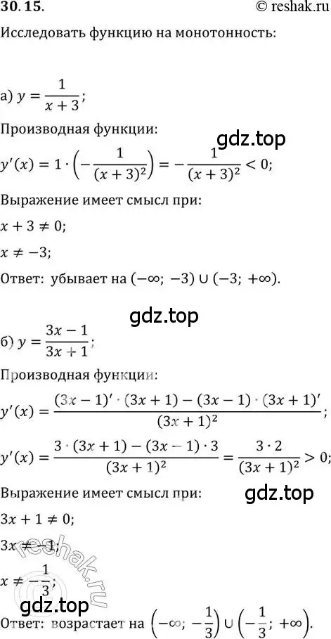 Решение 2. номер 30.15 (страница 116) гдз по алгебре 10-11 класс Мордкович, Семенов, задачник