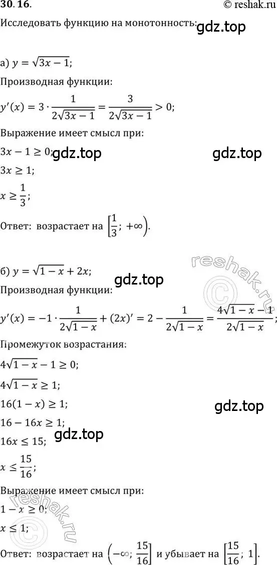 Решение 2. номер 30.16 (страница 116) гдз по алгебре 10-11 класс Мордкович, Семенов, задачник