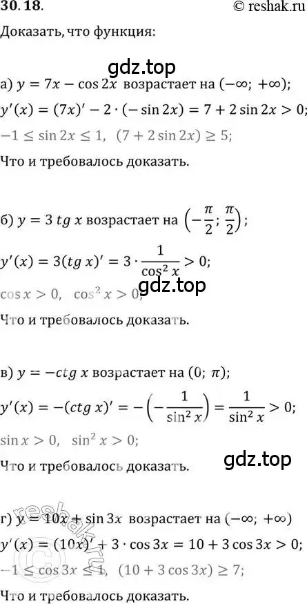 Решение 2. номер 30.18 (страница 116) гдз по алгебре 10-11 класс Мордкович, Семенов, задачник