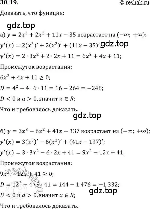 Решение 2. номер 30.19 (страница 116) гдз по алгебре 10-11 класс Мордкович, Семенов, задачник